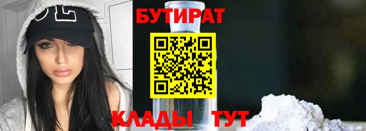 Лангепас  БУТИРАТ оксибутират  БУТИРАТ  Вход с VPN 