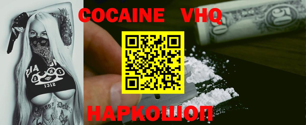 COCAIN Колумбийский  Вход с VPN  COCAIN  КОКАИН 99%  Лангепас 