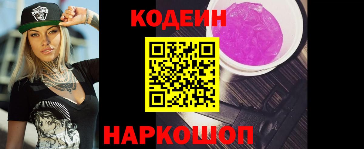 Лангепас  Кодеин напиток Lean (лин)  Codein Purple Drank  Вход с VPN 