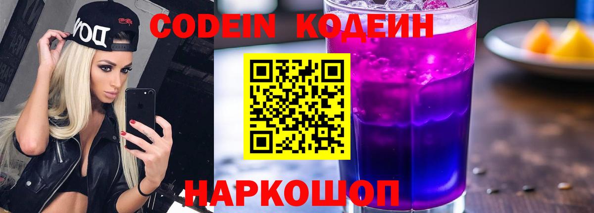 Codein Purple Drank Лангепас