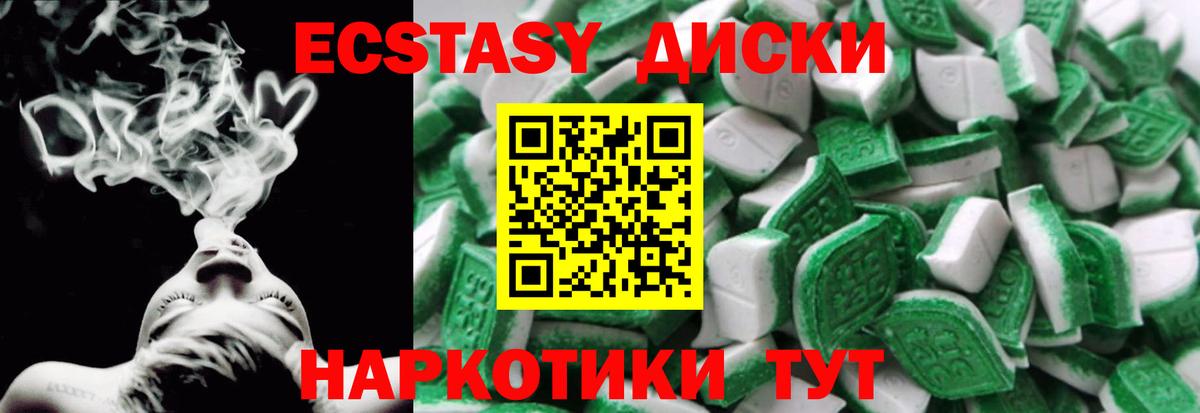 Экстази круглые Лангепас