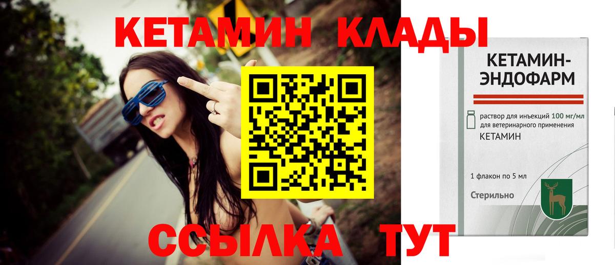 Кетамин VHQ  Вход с VPN  Лангепас  Кетамин VHQ 