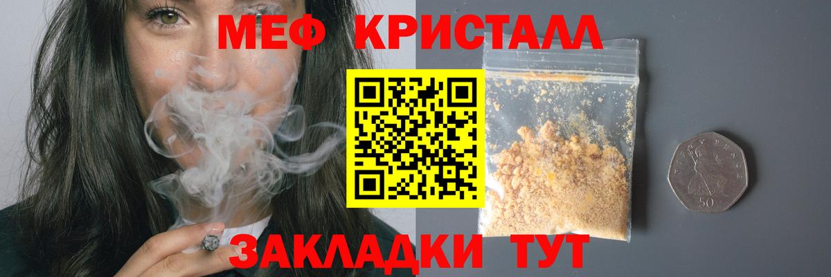 Мефедрон кристаллы Лангепас