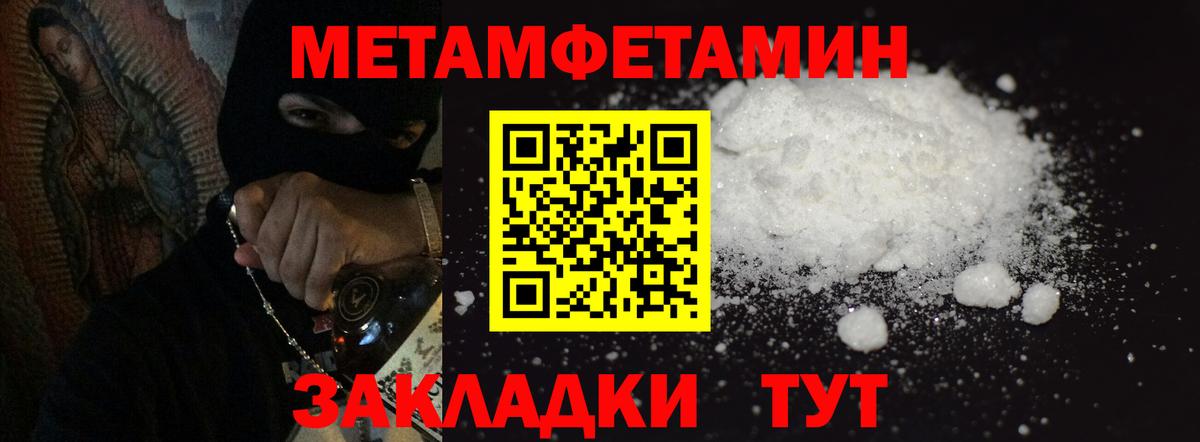 Первитин мет Лангепас